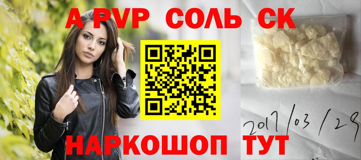 Alpha PVP кристаллы Новошахтинск
