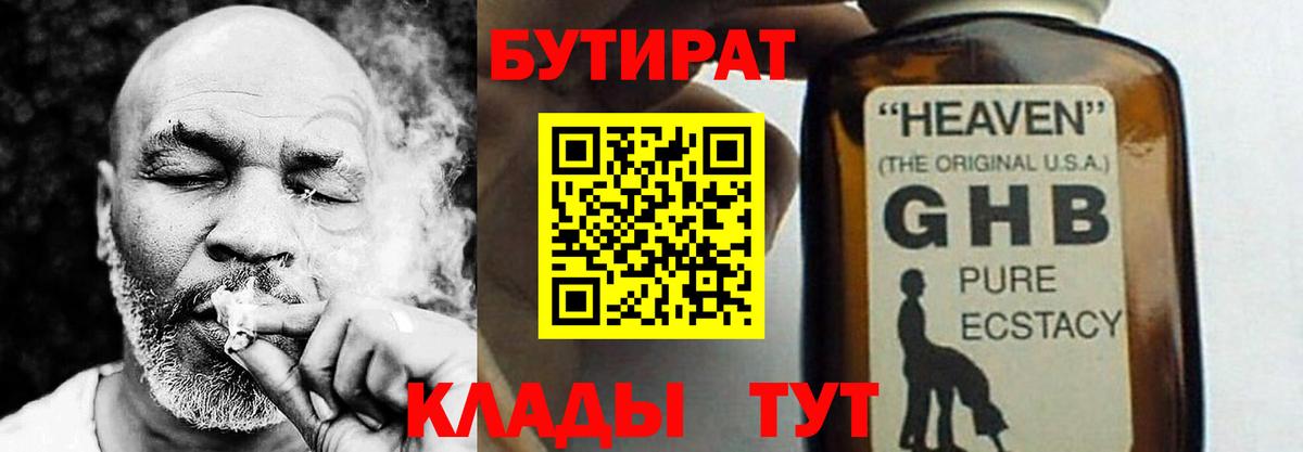 Бутират  Бутират GHB  Вход с VPN  Новошахтинск 