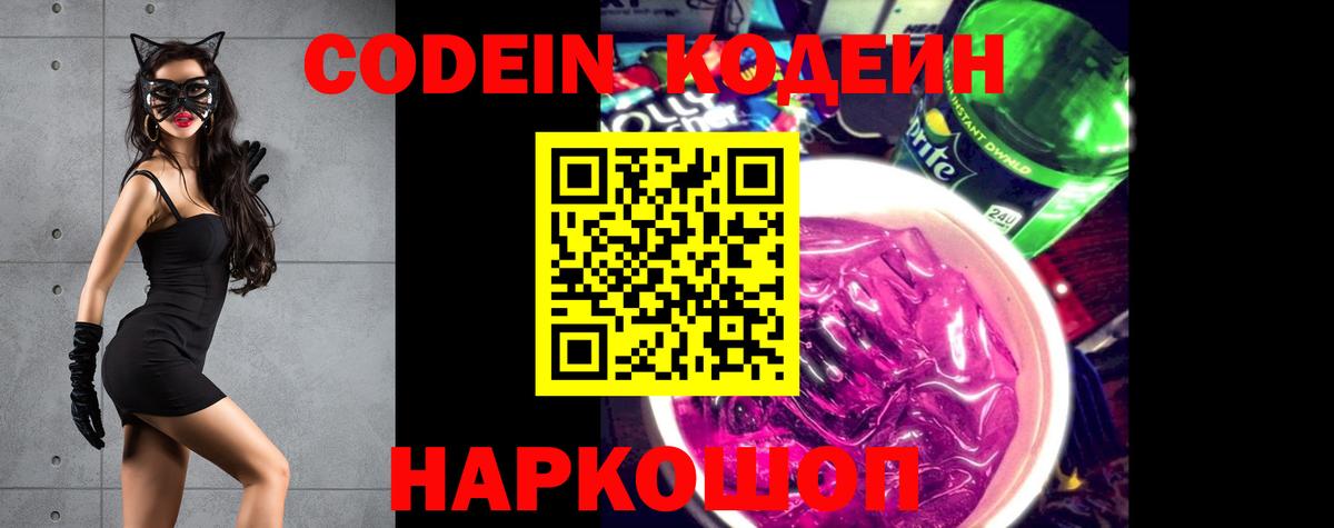 Кодеин напиток Lean (лин)  Codein напиток Lean (лин)  Новошахтинск  Вход с VPN 