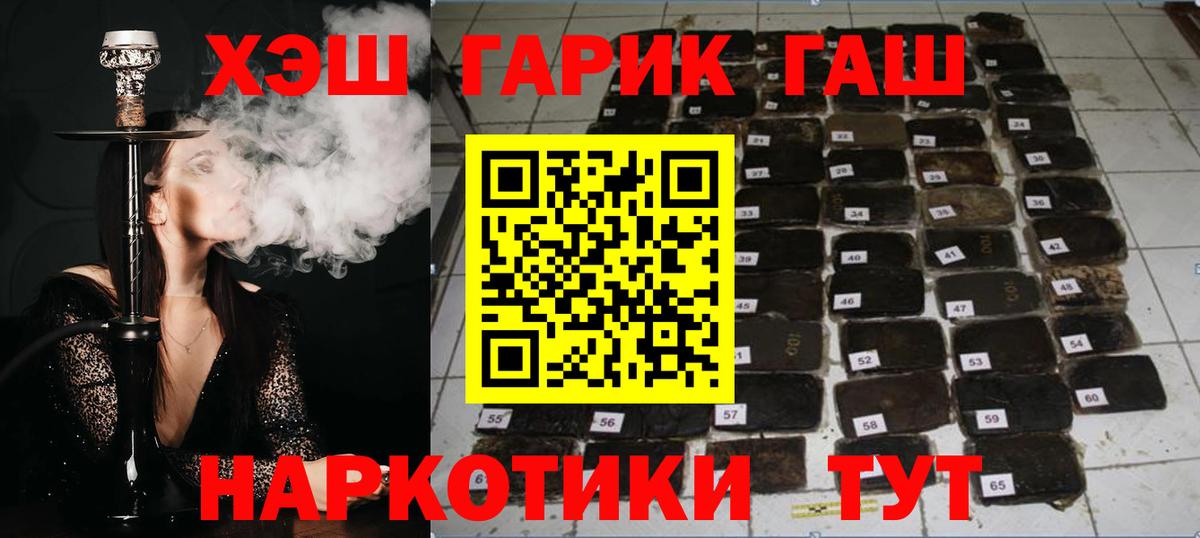 ГАШИШ  ГАШ Premium  купить   Вход с VPN  ГАШ Cannabis  Новошахтинск 