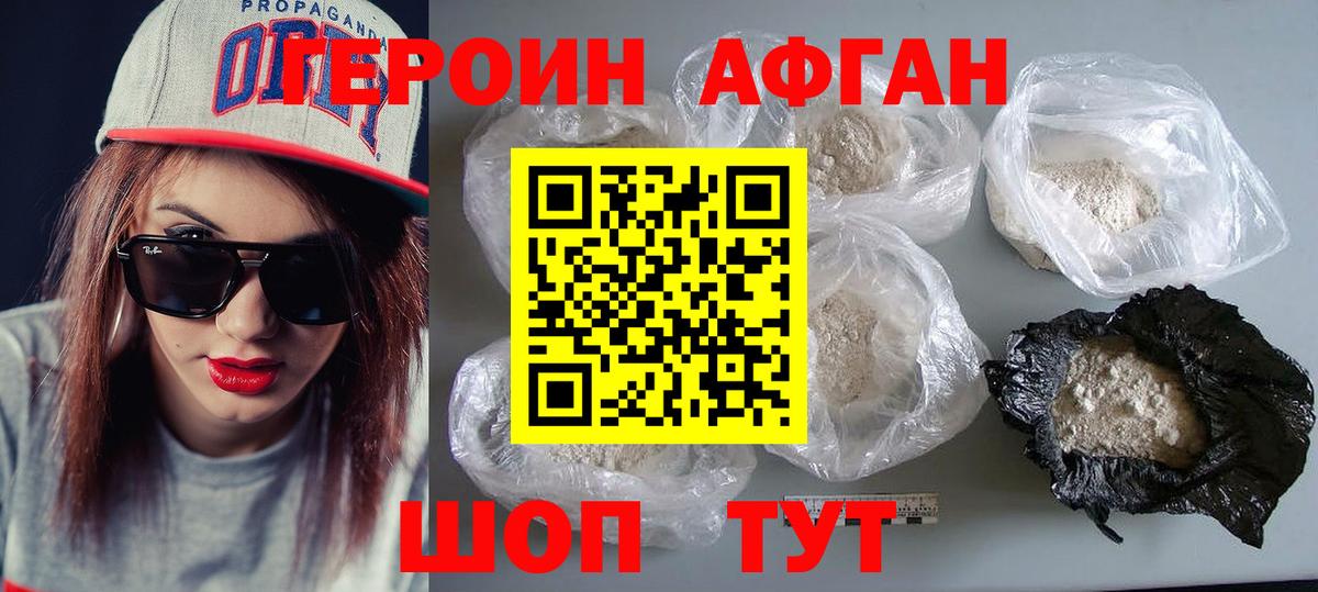 ГЕРОИН VHQ  Вход с VPN  Героин  Новошахтинск 
