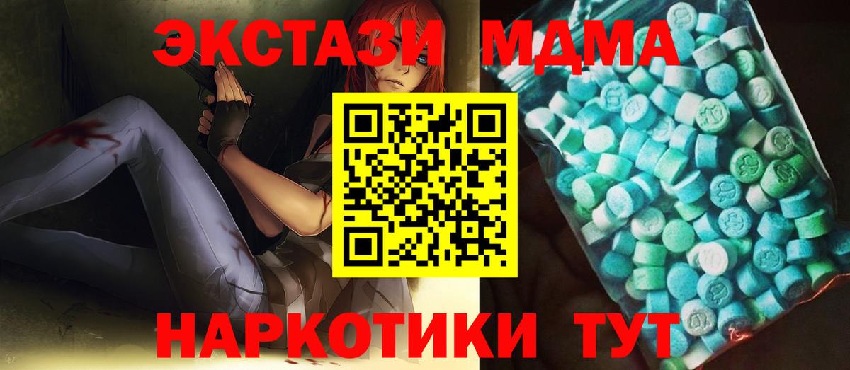 МДМА crystal  Вход с VPN  МДМА Molly  Новошахтинск 