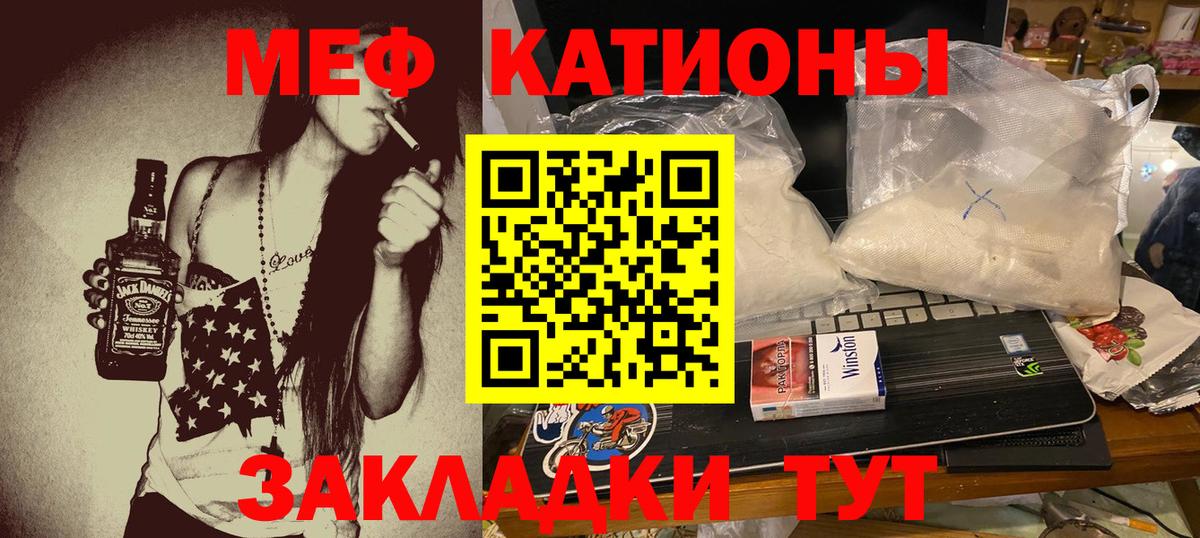 Меф мяу мяу  Новошахтинск