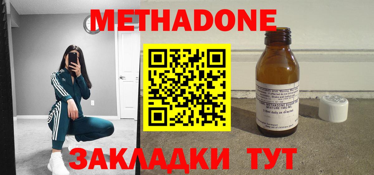 МЕТАДОН мёд Новошахтинск