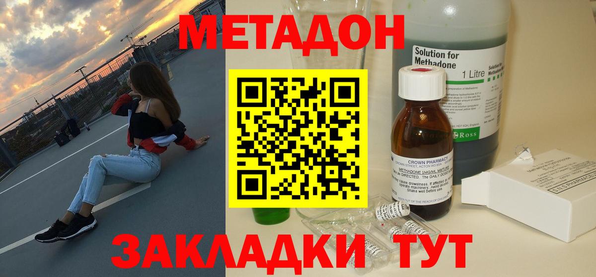 МЕТАДОН VHQ  МЕТАДОН белоснежный  Новошахтинск  Вход с VPN 