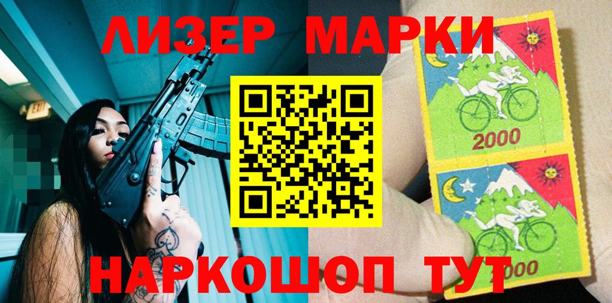 Марки NBOMe 1500мкг Новошахтинск